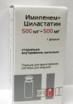 Имипенем и Циластатин Спенсер, пор. д/р-ра д/инф. 500 мг+500 мг №1 флаконы